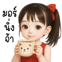 Nong pingping So cute