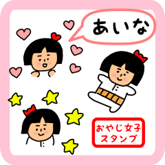 oyaji-girl sticker for aina
