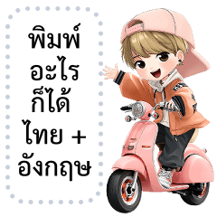 เปลี่ยนข้อความตามใจ (❤️ ตงตง❤️)