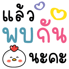 คำ for u ใช้ทำงานและคุยได้ทุกวันV.45