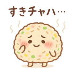 ちゃはまる（恋するの巻）