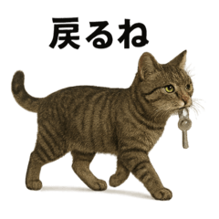 かわいいキジトラ猫のおでかけスタンプ