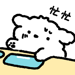 小狗狗波比:認真上班