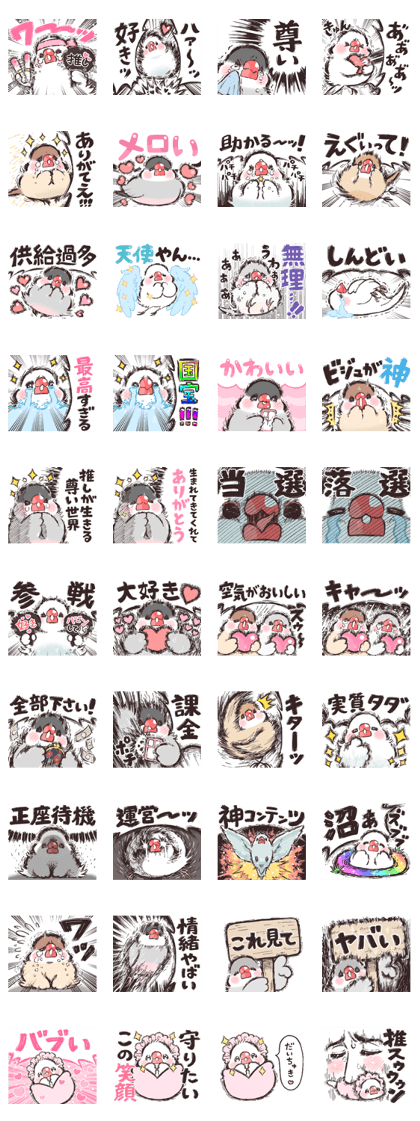 スタンプ無料GET!】 荒ぶる文鳥さんの推し活｜ Stampick