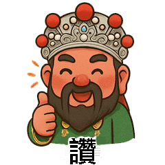 協乾宮三主神Q版貼圖