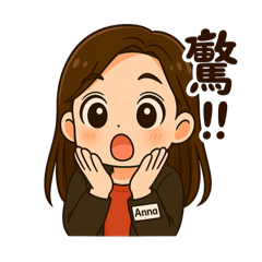 六甲村月子秘書-好傻好天真的Anna小姐姐