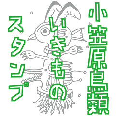 小笠原鳥類 いきものスタンプ