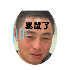 蕭哈哈