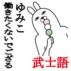 Sticker gift to yumiko Funnyrabbit bushi