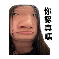 陳、林、楊(◐‿◑)﻿搞怪貼圖？