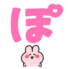 ◯らぶいうさぎ16(推し)◯