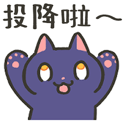 每天都能用！可愛的貓咪貼圖