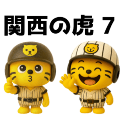 毎日楽しい｜関西の虎さん7