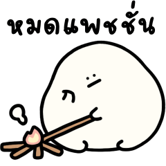 เบบี้ โมจิ 2