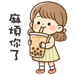 (❛◡❛ ) 卡哇伊女孩麻煩你了