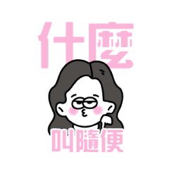 宋張貼圖<上班篇>