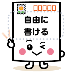 自由に書ける！ポストカードふみまる