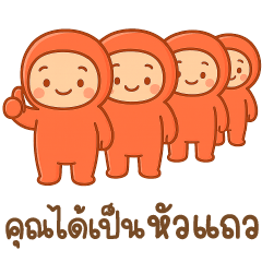 ตัวส้ม ❤️ สายบุญ