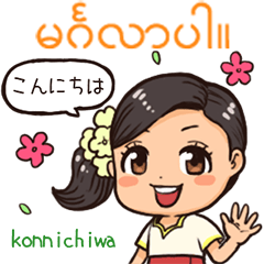 Myanmar Greeting Sticker