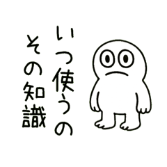 INTPに使えるいろいろスタンプ