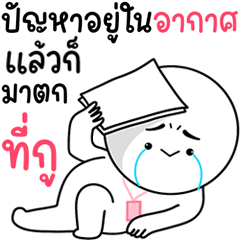 คนสมัยนี้ 3 ทำงานจ้า
