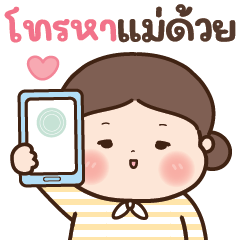 แฮปปี้คิ้วท์มัม ♥️ คุณแม่น่ารัก