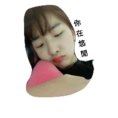萌萌躂