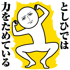 Name Sticker Serious Toshihide