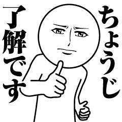 Name Sticker Serious Choji