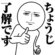 Name Sticker Serious Choji