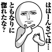 Name Sticker Serious Tomonari