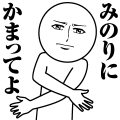 Name Sticker Serious Minori