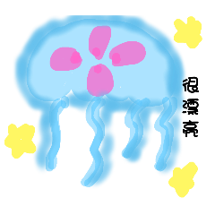 肉球此時微弱水水