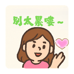 乖寶寶養成計畫2