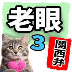 Big cat Kansai 3 dialect improvement