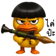 The cheeky Duck (Kum-muang)