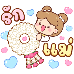 โมมิจิ : รักแม่