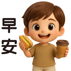 可愛男孩❤️實用短語❤️