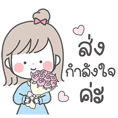 "พิ้งค์กี้" คิวท์เกิร์ล - คำห่วงใยน่ารัก