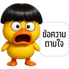 Message Stickers: The cheeky Duck