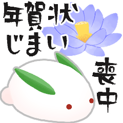 年賀状じまい&喪中のご挨拶【シック】
