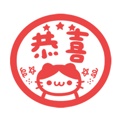 心情 印章 貓咪 (・ω・) 喵喵 紅 動態貼圖