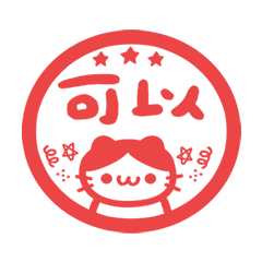 下班後 印章 貓咪 (・ω・)  紅 動態貼圖