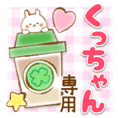 Kucchan-Yasasii-Name-