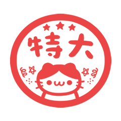 飲食 印章 貓咪 (・ω・) 喵喵 紅 動態貼圖