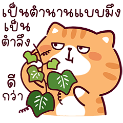 บอสเหมียวซ่า