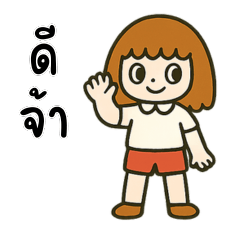 น่ารักสดใส สำหรับคนที่รู้ว่าตัวเองน่ารัก