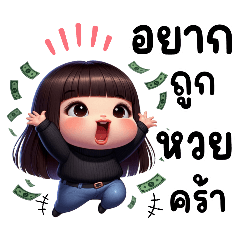 ตัวจี้ดสายแซบ:พร้อมใส่ใจ