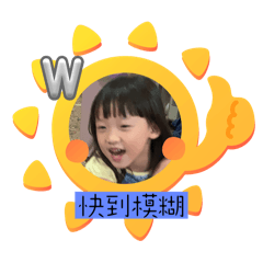 搞笑用語小孩版