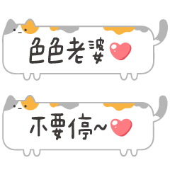 對老婆說♡可愛貓咪漫畫手寫字(三花)